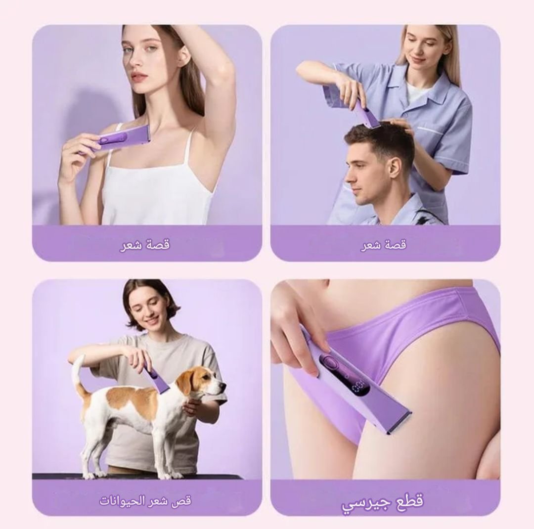 جهاز الحلاقه مزدوج الرأس ــ للنساء والرجال جهاز الحلاقه مزدوج الرأس ــ للنساء والرجال