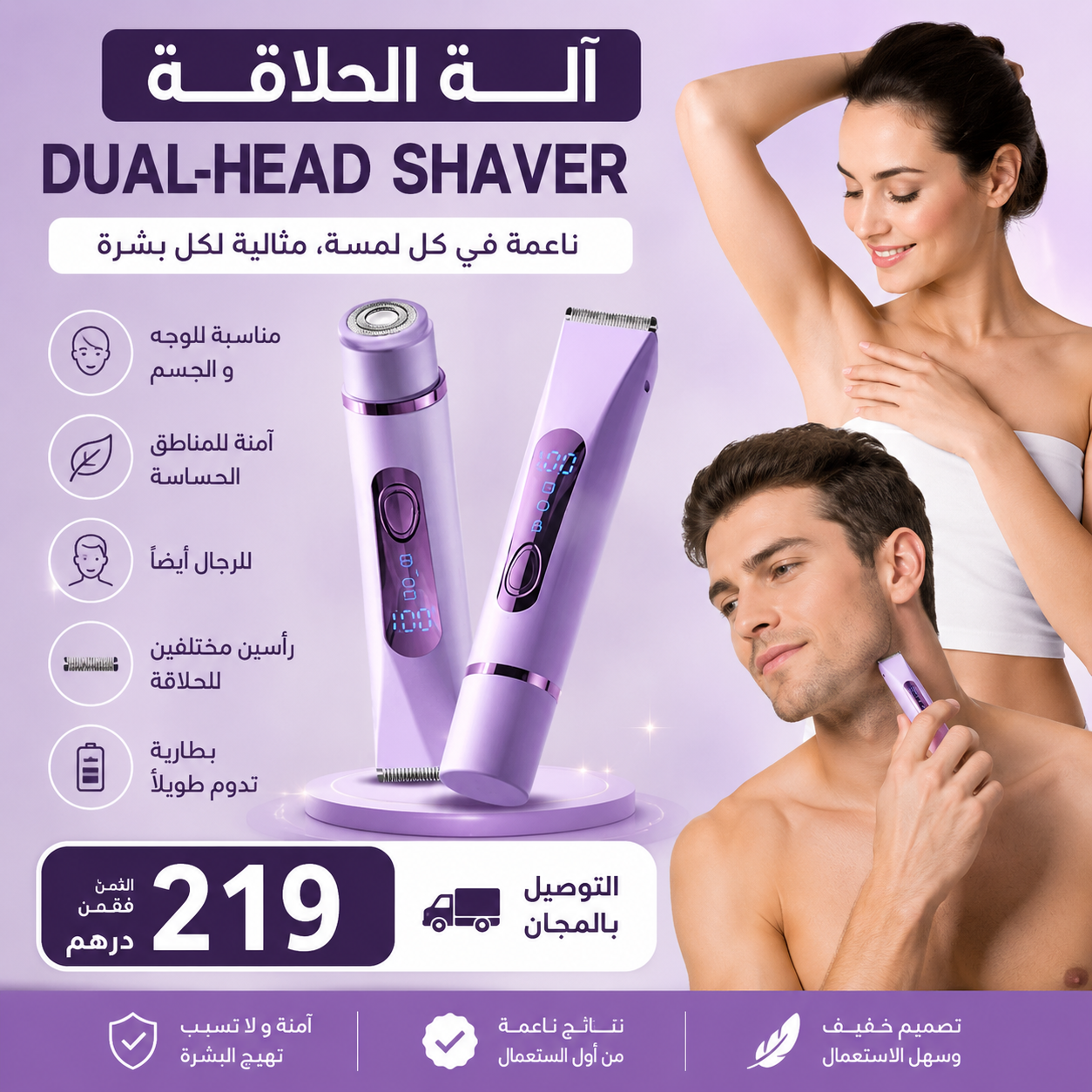 جهاز الحلاقه مزدوج الرأس ــ للنساء والرجال جهاز الحلاقه مزدوج الرأس ــ للنساء والرجال