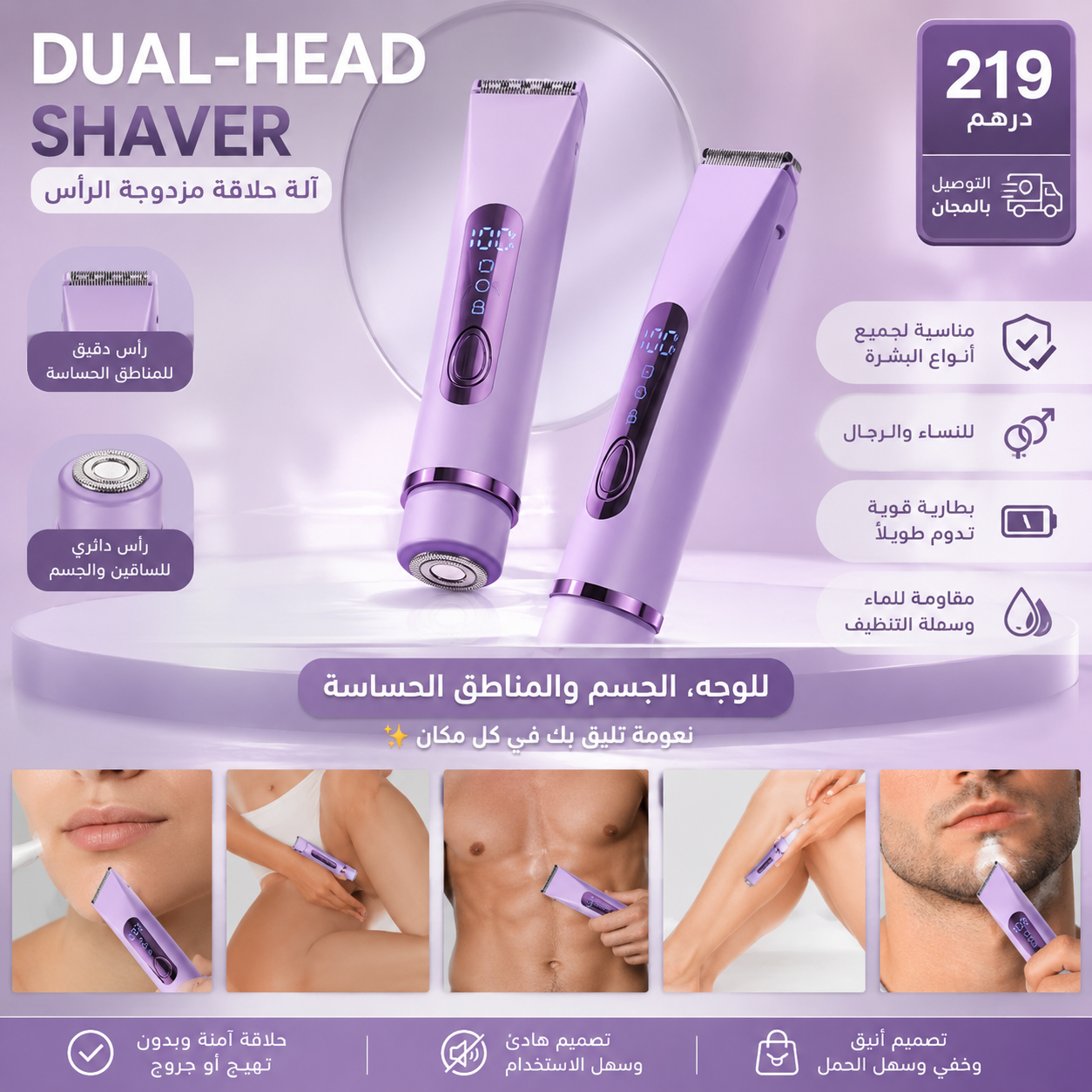 جهاز الحلاقه مزدوج الرأس ــ للنساء والرجال جهاز الحلاقه مزدوج الرأس ــ للنساء والرجال