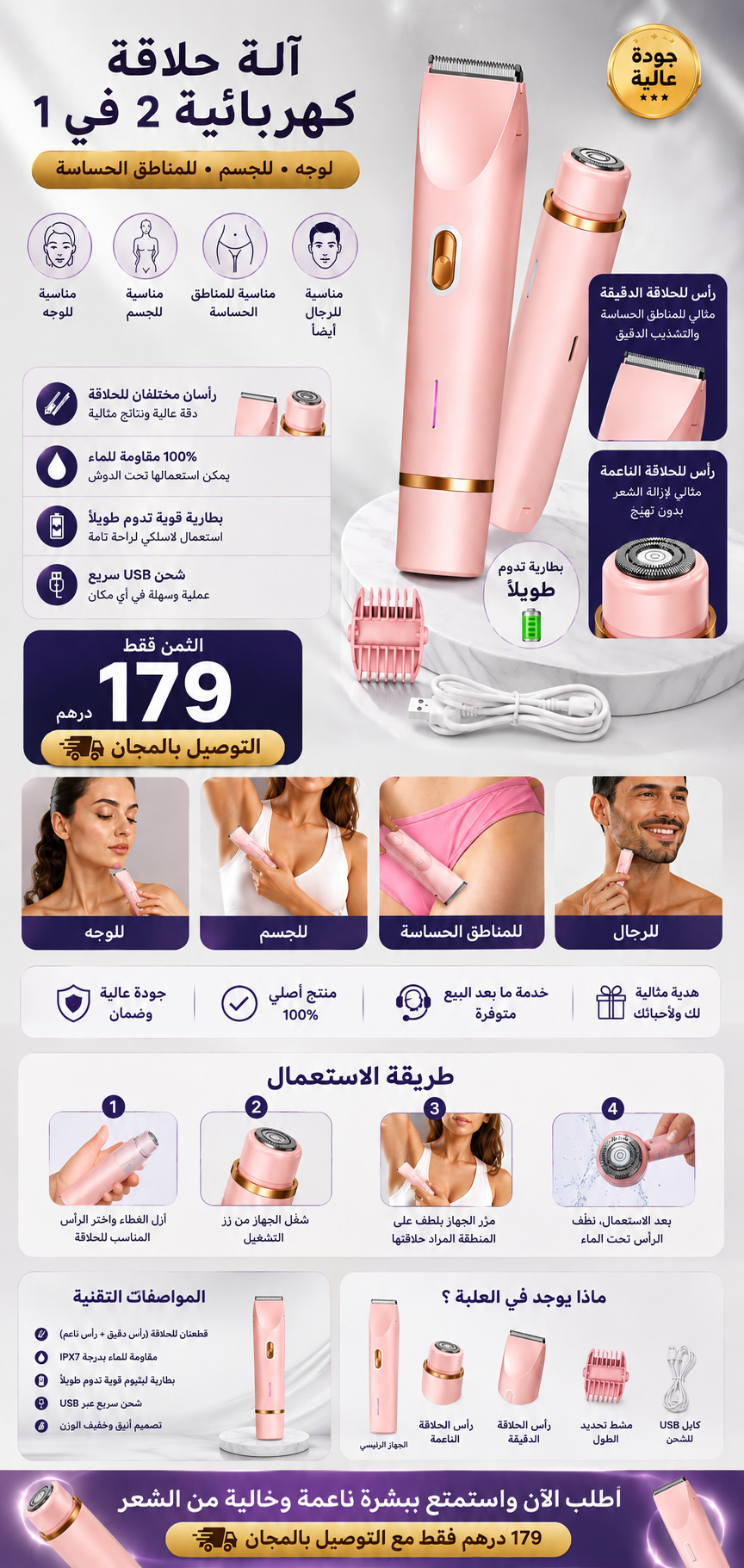 جهاز الحلاقه مزدوج الرأس : للنساء والرجال